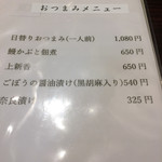 うなぎ 魚政 - めにゅ