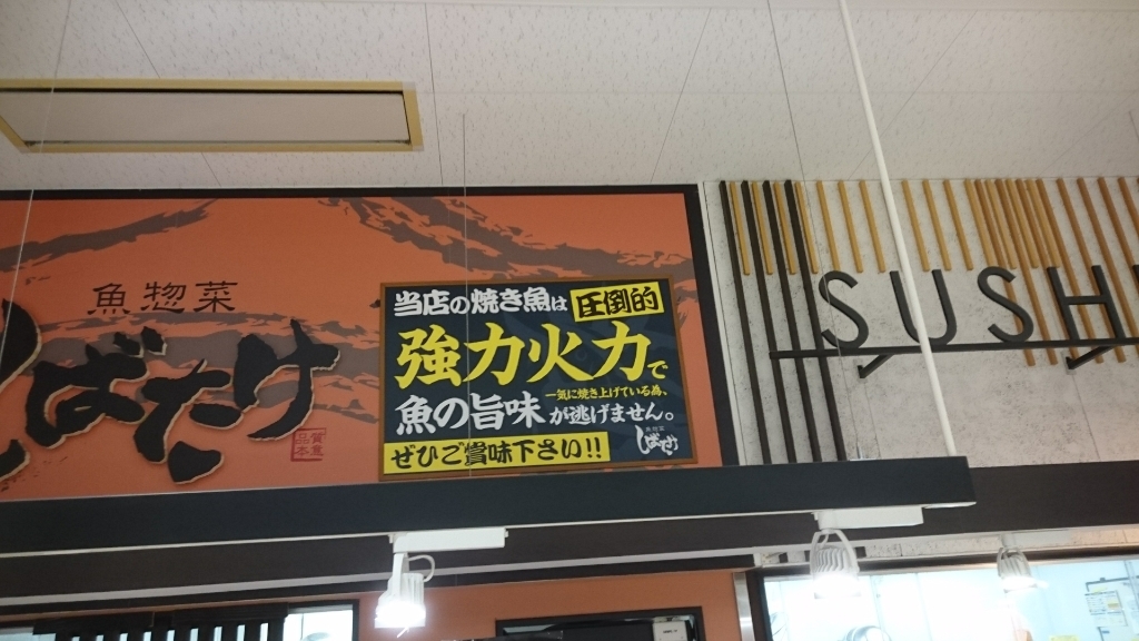 魚惣菜 しばたけ イーアスつくば店 name=