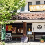 飯豊権現蕎麦 桐屋 - 外観