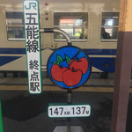 Sakanakkui No Den - 川部駅