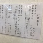 麺処ろくめい - メニュー