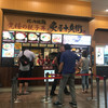 炙屋十兵衛 三井アウトレットパーク仙台港店