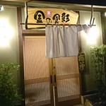 金の食彩 - 店入口