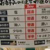 すごい煮干ラーメン凪 五反田西口店