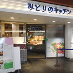 みどりのキッチン - 外観