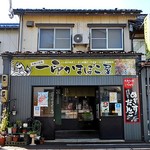 一印かまぼこ店 - 正面