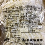 松屋製麺所 - 