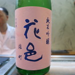 寿司栄 - 29年9月　花邑　純米吟醸　生酒　雄町