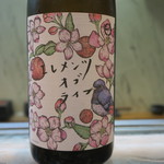 寿司栄 - 29年9月　笑四季　花酵母エレメンツオブライフ　Episode　りんごの花　火入