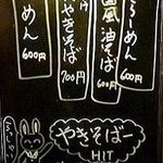 ラーメンBAR やきそばー HIT - 麺類メニュー