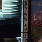 ラーメンBAR やきそばー HIT - 呑みのモットー