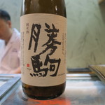 寿司栄 - 29年9月　勝駒　純米