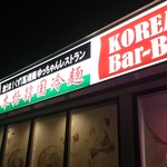 Yu Chun Korean Restaurant - 