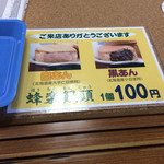 蜂楽饅頭 - メニュー。白と黒のみ。税込価格です。