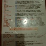 酒肴 吟香 - メニュー