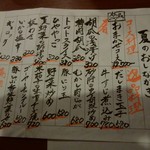 酒肴 吟香 - メニュー