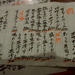 酒肴 吟香 - メニュー