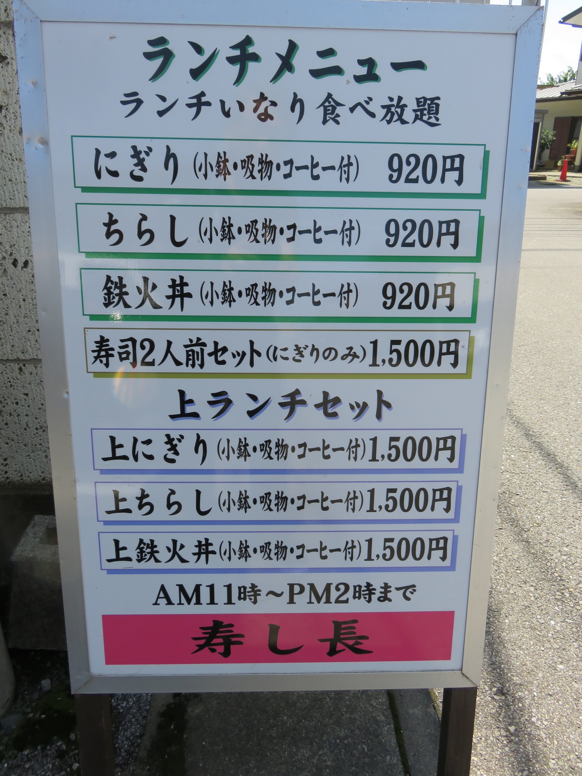 寿司長 name=