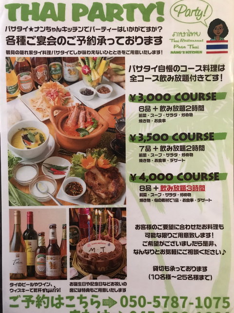 ハーブが香るタイ料理 By ランチ向上委員会 パサタイ 京急鶴見 タイ料理 食べログ