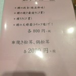 福の舞 - おすすめメニュー