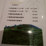 Chinese Restaurant JOTAKI  - メニュー