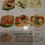 Chinese Restaurant JOTAKI  - メニュー