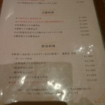 Chinese Restaurant JOTAKI  - メニュー