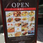 Chinese Restaurant JOTAKI  - メニュー