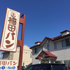 福田パン 長田町本店