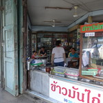 KHAO MAN KAI THAI SAWATDI - 