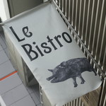 ル　ビストロ - ２０１７年９月