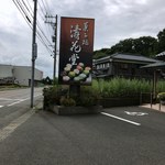いまで涛花堂 - 