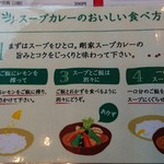 スープカレーレストラン薩摩剛家 - 