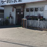 らーめん食堂 ゆうき屋 - 