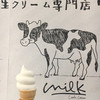 生クリーム専門店 Milk 新宿店