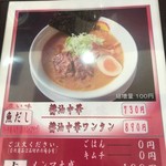 こだわりラーメン 麺一 - 