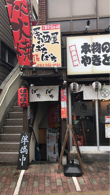 ばちばち 東伏見 鳥料理 食べログ ばちばち 東伏見 鳥料理 食べログ