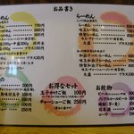 麺処 三鈷峰 - 2011/3（一部変更有り）