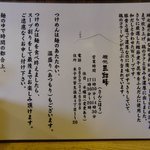 麺処 三鈷峰 - 2011/3(変更なし)