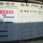 ステーキハウスロデオ - 