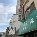 森田食堂 - 2017年9月　看板