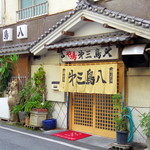 第三鳥八 - 2017年9月　外観