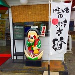 おにぎりの桃太郎 - 