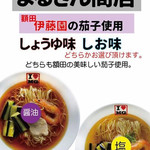 まるぎん商店 - 