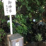 印度料理シタール - 御神水いただきました。