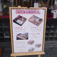 はり重 道頓堀本店 - 