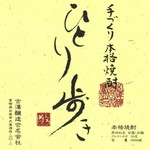 古澤釀造合名公司“獨步” 【芋】 白麹/25度