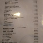 長生庵 - 昼のつまみメニュー
      