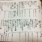 旬のさかな総 - H.29.8.9.夜 メニュー