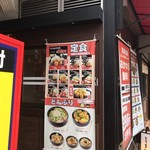 からあげ とり多津 - 